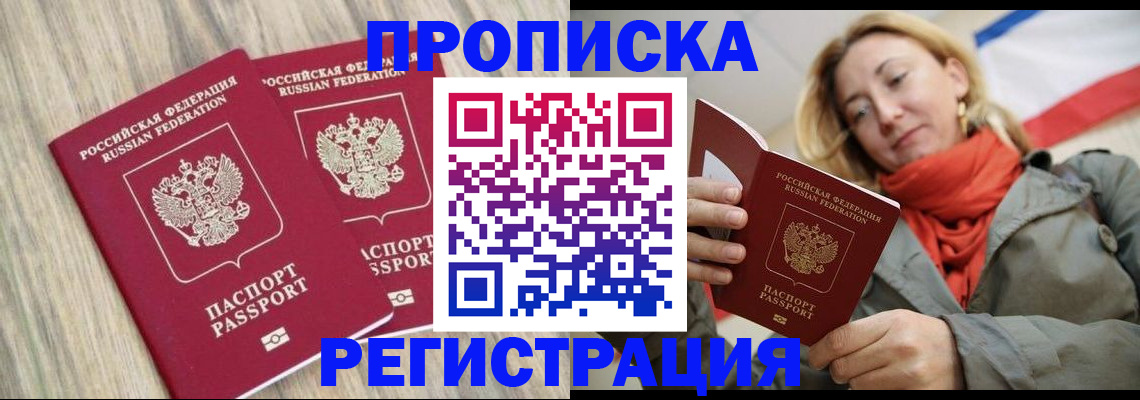 прописка для военкомата в Ингушетии