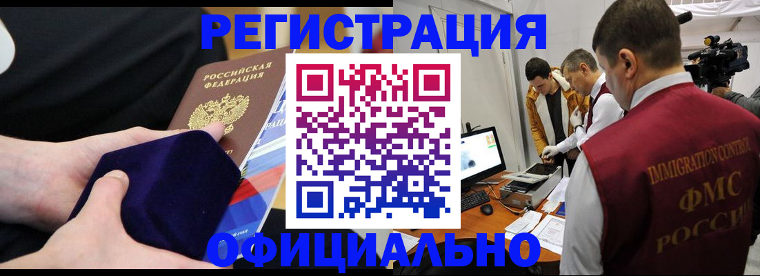 прописка гарантия в Ингушетии